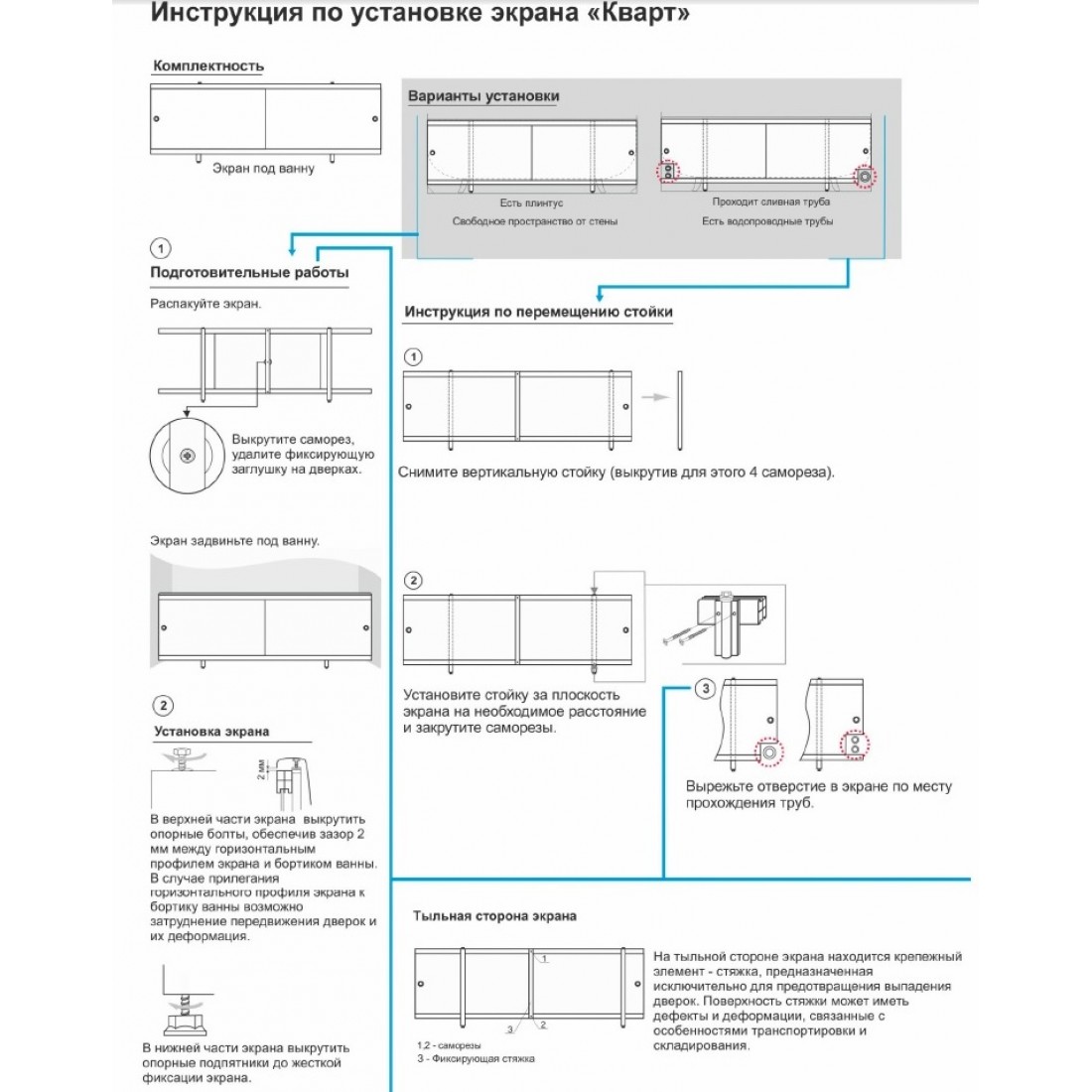 Как установить пластиковый экран. Сборка экрана под ванну инструкция по установке. Схема установки экрана под ванну. Инструкция по сборке экрана под ванну. Инструкция по установке пластикового экрана под ванну.
